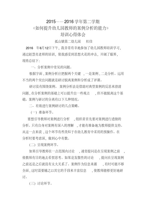 杜佳案例分析培训心得