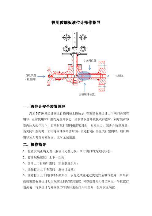 玻璃板液位计操作指导