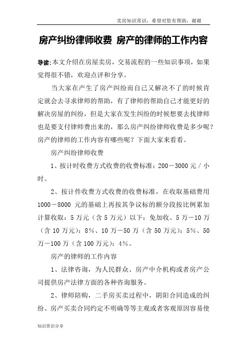 房产纠纷律师收费 房产的律师的工作内容