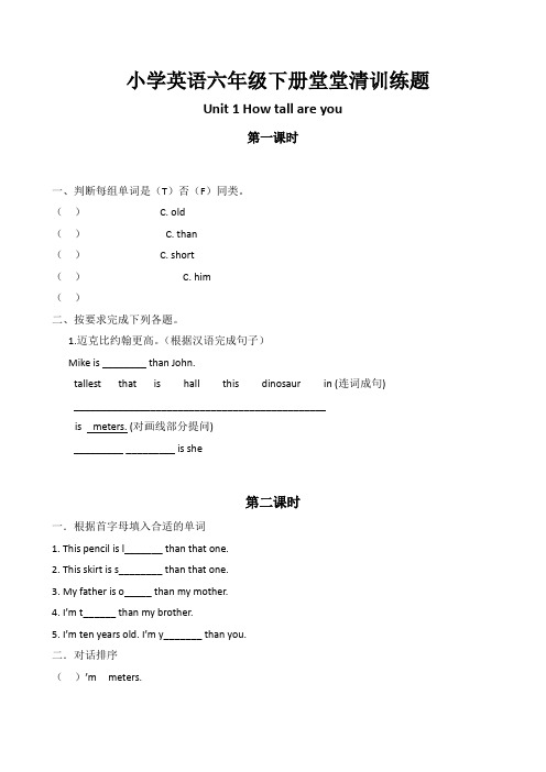 小学英语人教版PEP(三年级起点)六年级下册英语一课一练课堂练习