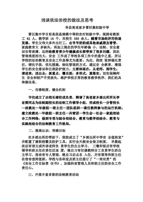 曹叵集中学法制管理调查材料