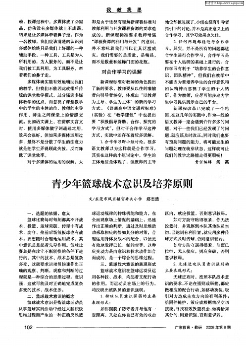 青少年篮球战术意识及培养原则