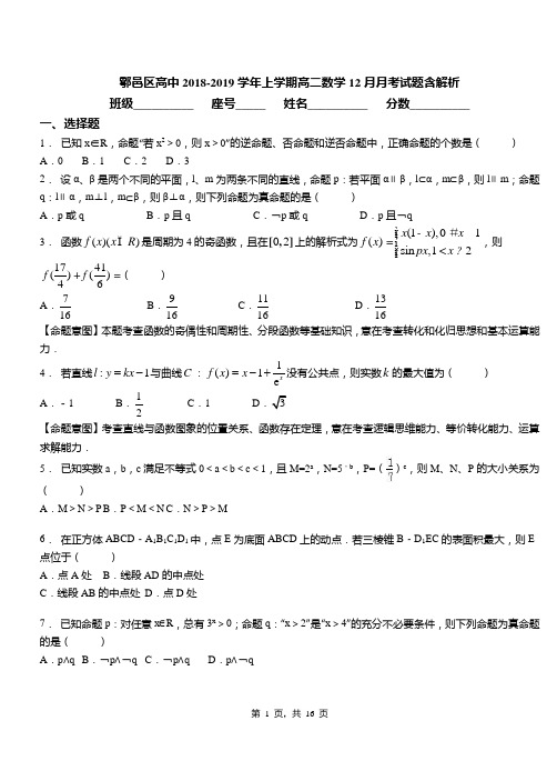 鄠邑区高中2018-2019学年上学期高二数学12月月考试题含解析