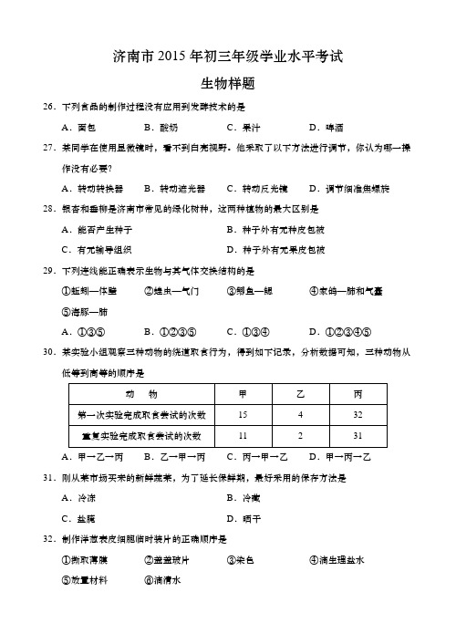 2015年生物学考样题