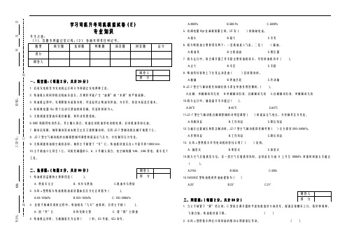 火车司机考试模拟试卷