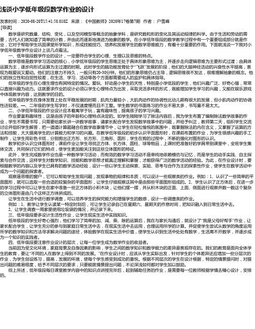 浅谈小学低年级段数学作业的设计