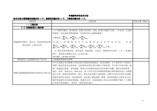 环境影响评价技术方法