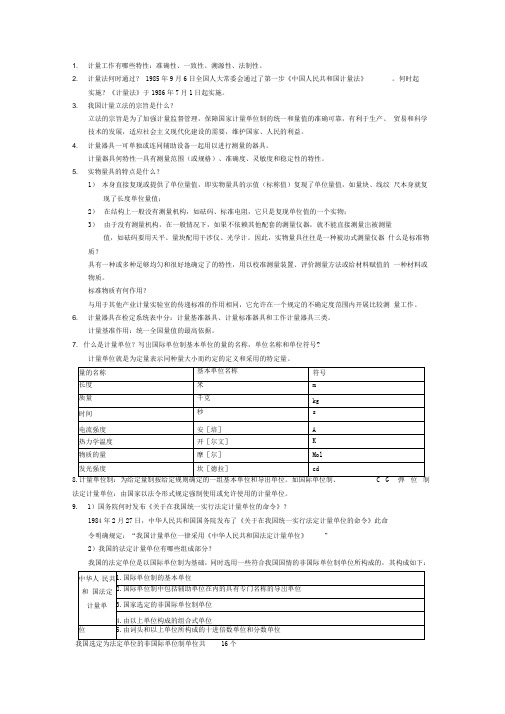 计量检定员基础知识复习试题附答案