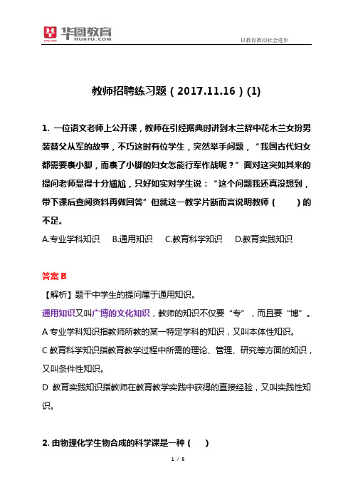 教师招聘练习题(2017.11.16)(1)