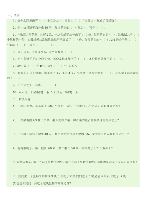 分数人教版三年级数学上册应用题归类