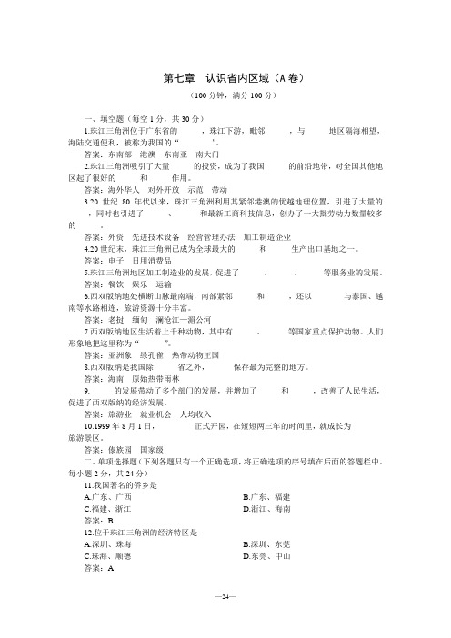 04-05年下学期八年级优化训练地理：认识省内区域A卷(附答案)