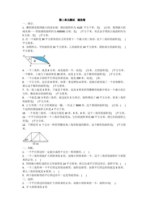 五年级数学上册试题  第二单元测试  提优卷  苏教版  附答案