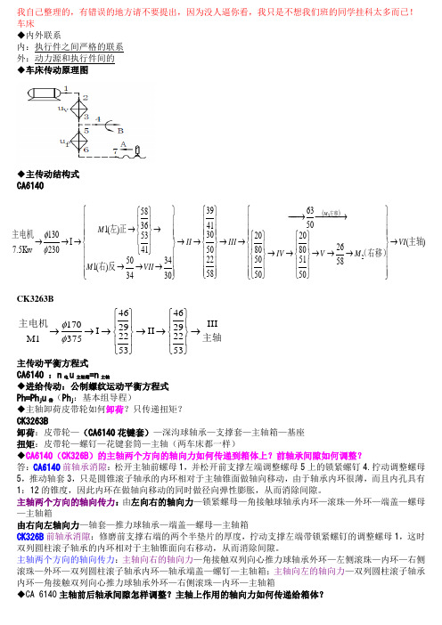 金属切削机床复习资料整理)