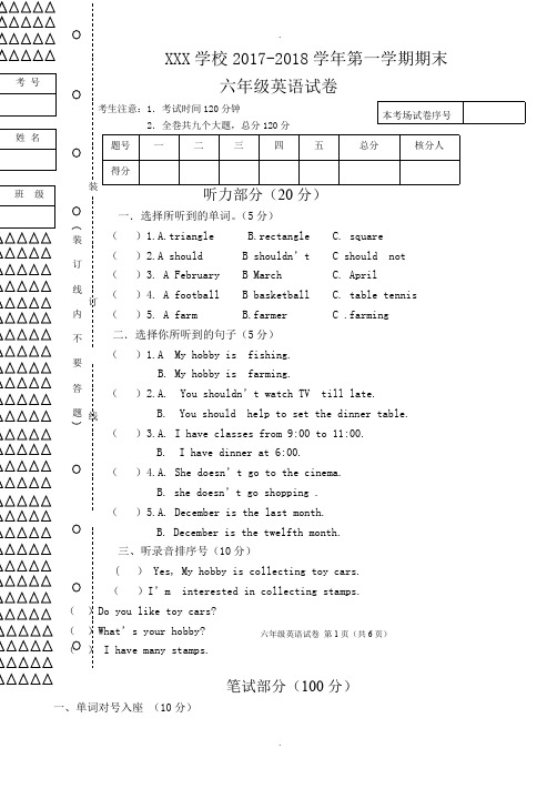 2018-2019年人教新版六年级上英语期末试卷