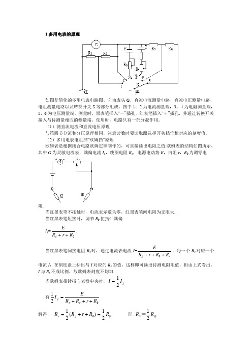 多用电表原理