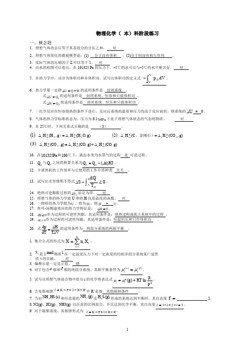 华东理工大学物理化学(本)阶段练习整理