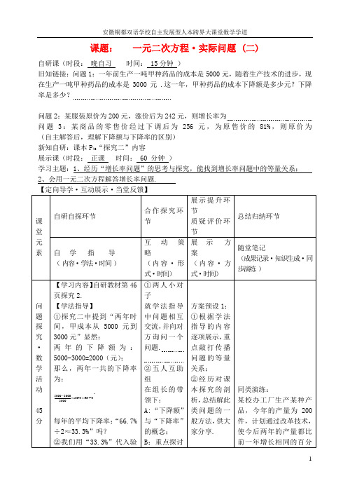 安徽省铜都双语学校九年级数学上册 实际问题与一元二