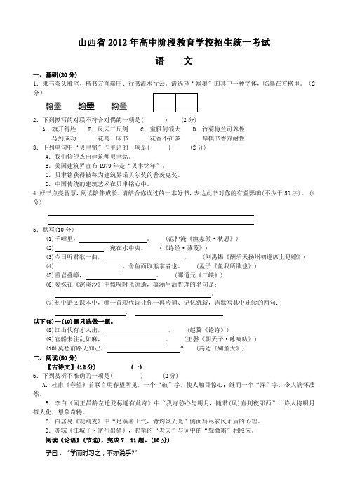 2012年山西省中考语文试题及答案