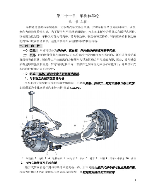 第二十一讲车桥和车轮