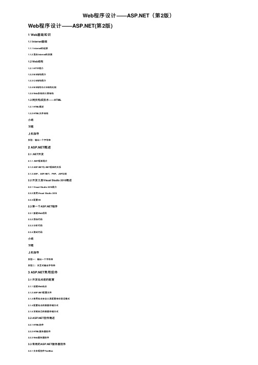 Web程序设计——ASP.NET（第2版）