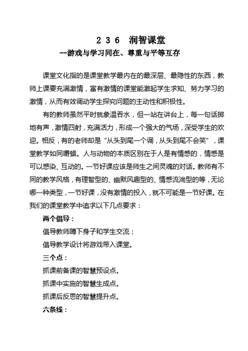 2 3 6 润智课堂