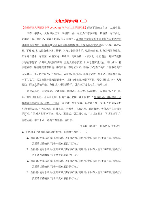 2018_2019学年高中语文每日一题文言文阅读专题(三)(含解析)