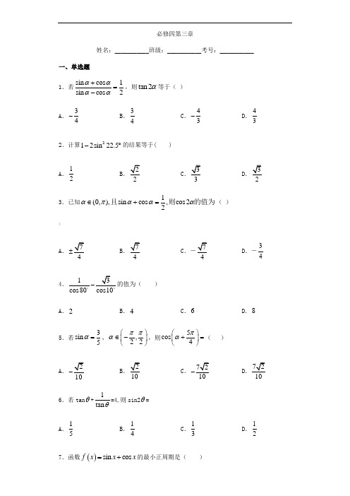 数学必修四第三章试卷(含答案).