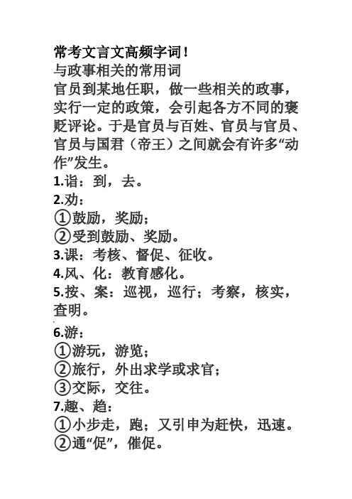 常考文言文高频字词