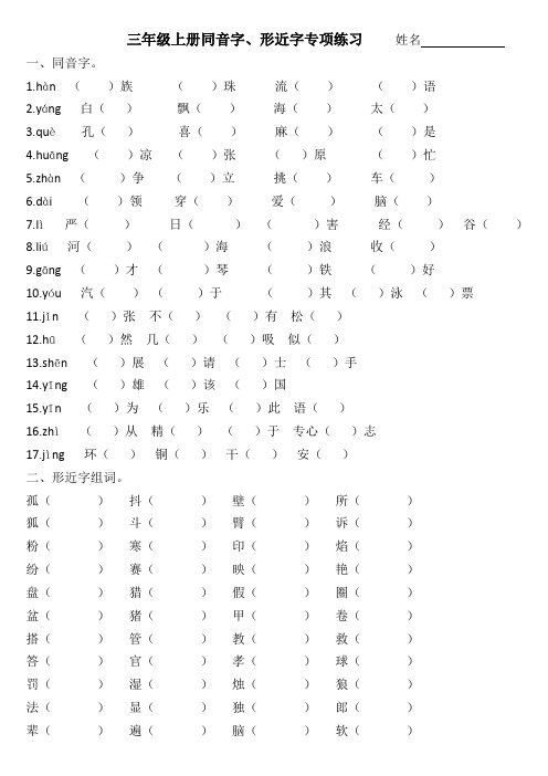 三年级上册同音字