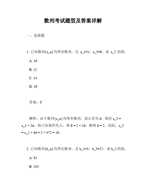 数列考试题型及答案详解