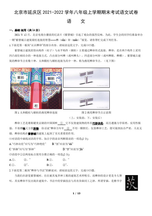 北京市延庆区2021-2022学年八年级上学期期末考试语文试卷(word版,含答案)