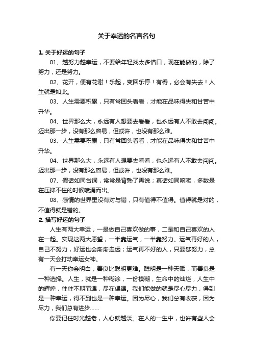 关于幸运的名言名句