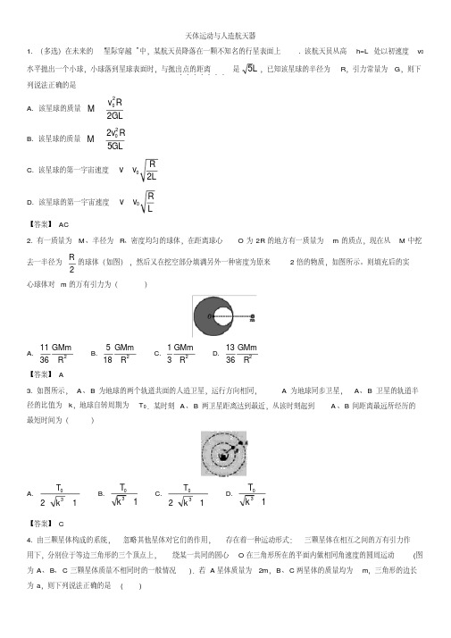 2018年高考物理：天体运动与人造航天器考点强化练习卷