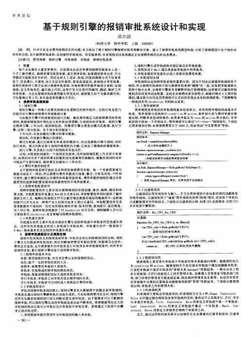 基于规则引擎的报销审批系统设计和实现