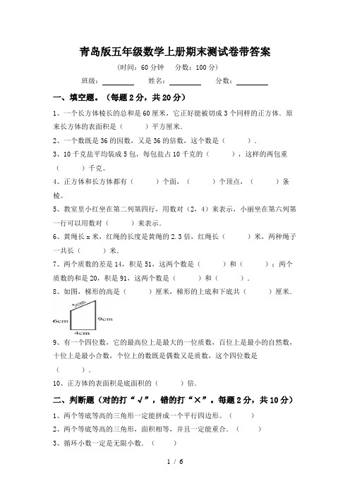 青岛版五年级数学上册期末测试卷带答案