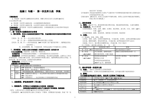 第一次世界大战[学案]