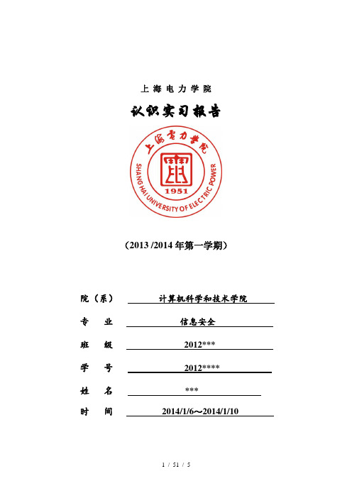 上海电力学院认识实习报告