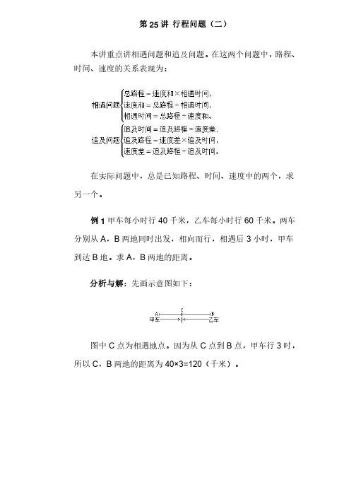 小学五年级奥数专题讲座25行程问题（二）