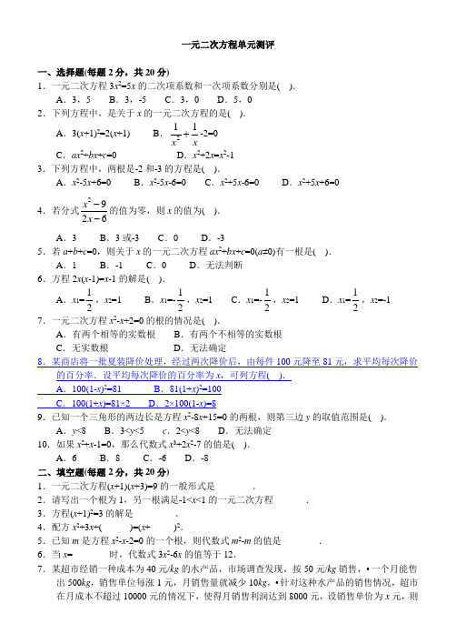 一元二次方程练习(1)(含答案)