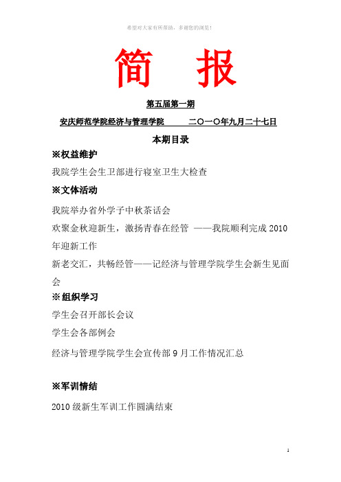 2010年9月工作简报