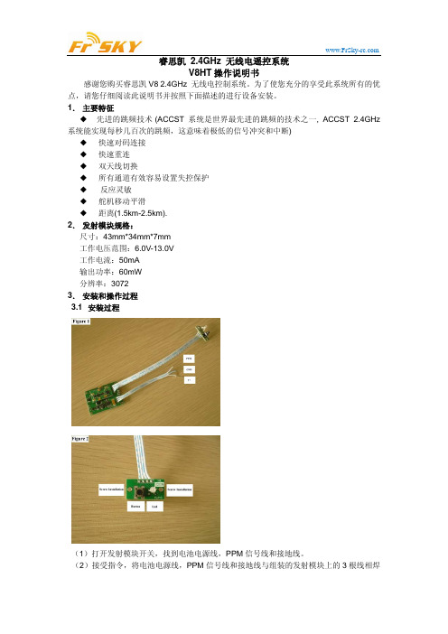 睿思凯 24GHz 无线电遥控系统