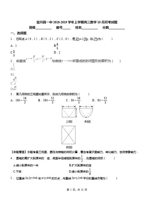 宜川县一中2018-2019学年上学期高三数学10月月考试题