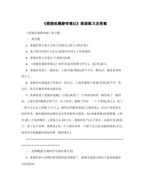 爱丽丝漫游奇境记阅读练习及答案07703