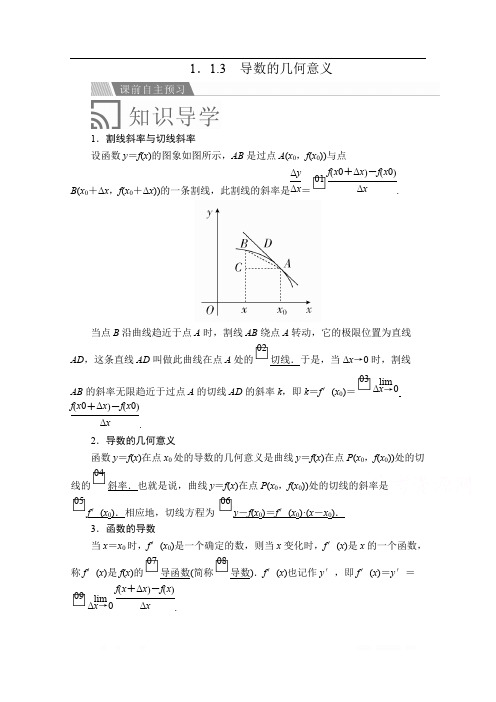 2019-2020数学人教A版选修2-2讲义：第一章导数及其应用1.1 1.1.3 