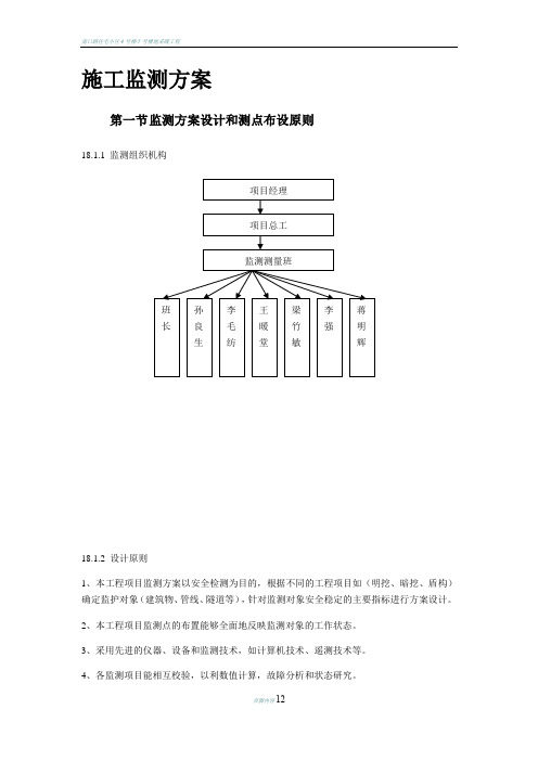 地铁、隧道施工监测方案