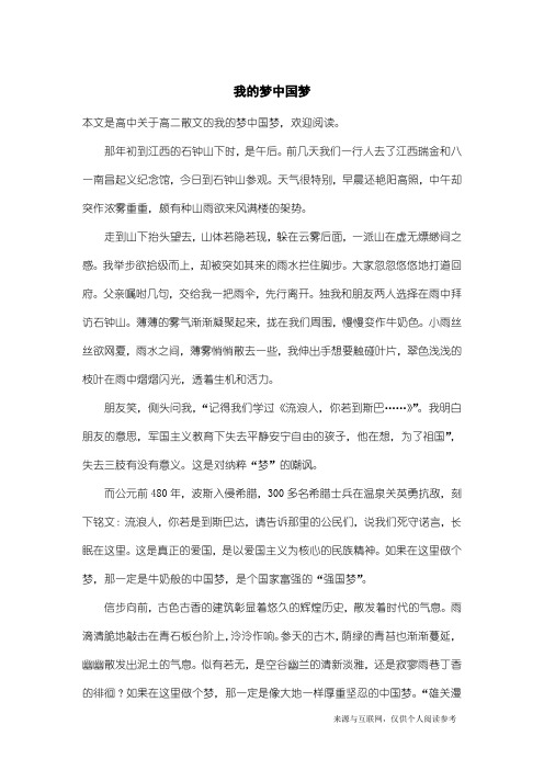 高二散文:我的梦中国梦