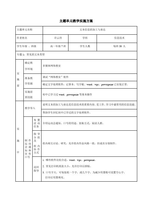 主题单元教学实施方案