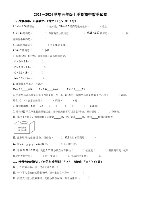 北师大版数学五年级上册《期中检测试题》含答案解析