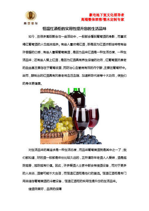 恒温红酒柜的实用性提升您的生活品味