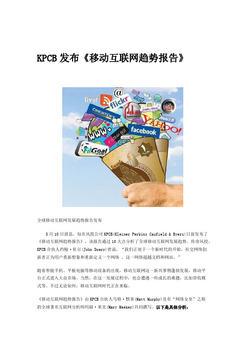 KPCB发布《移动互联网趋势报告》